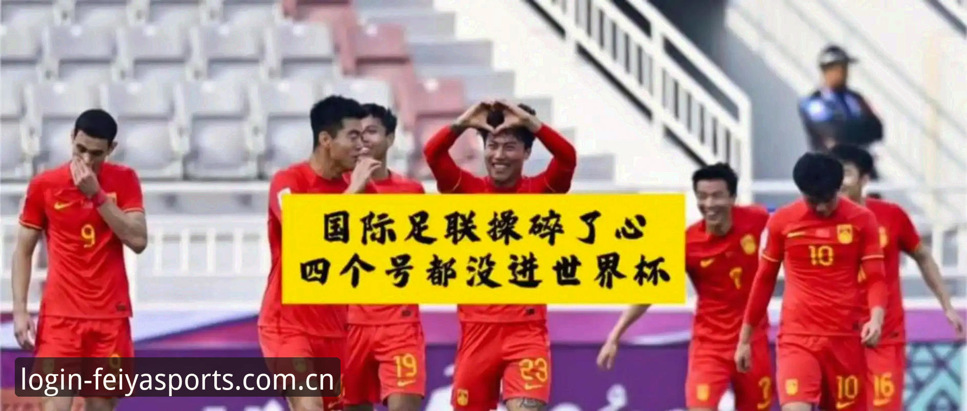 2030年世界杯扩军到66队，中国男足的机会真的来了吗？
